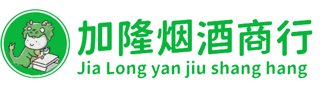 大连庄河市烟酒回收:名酒,洋酒,老酒,茅台酒,虫草,大连庄河市加隆烟酒回收